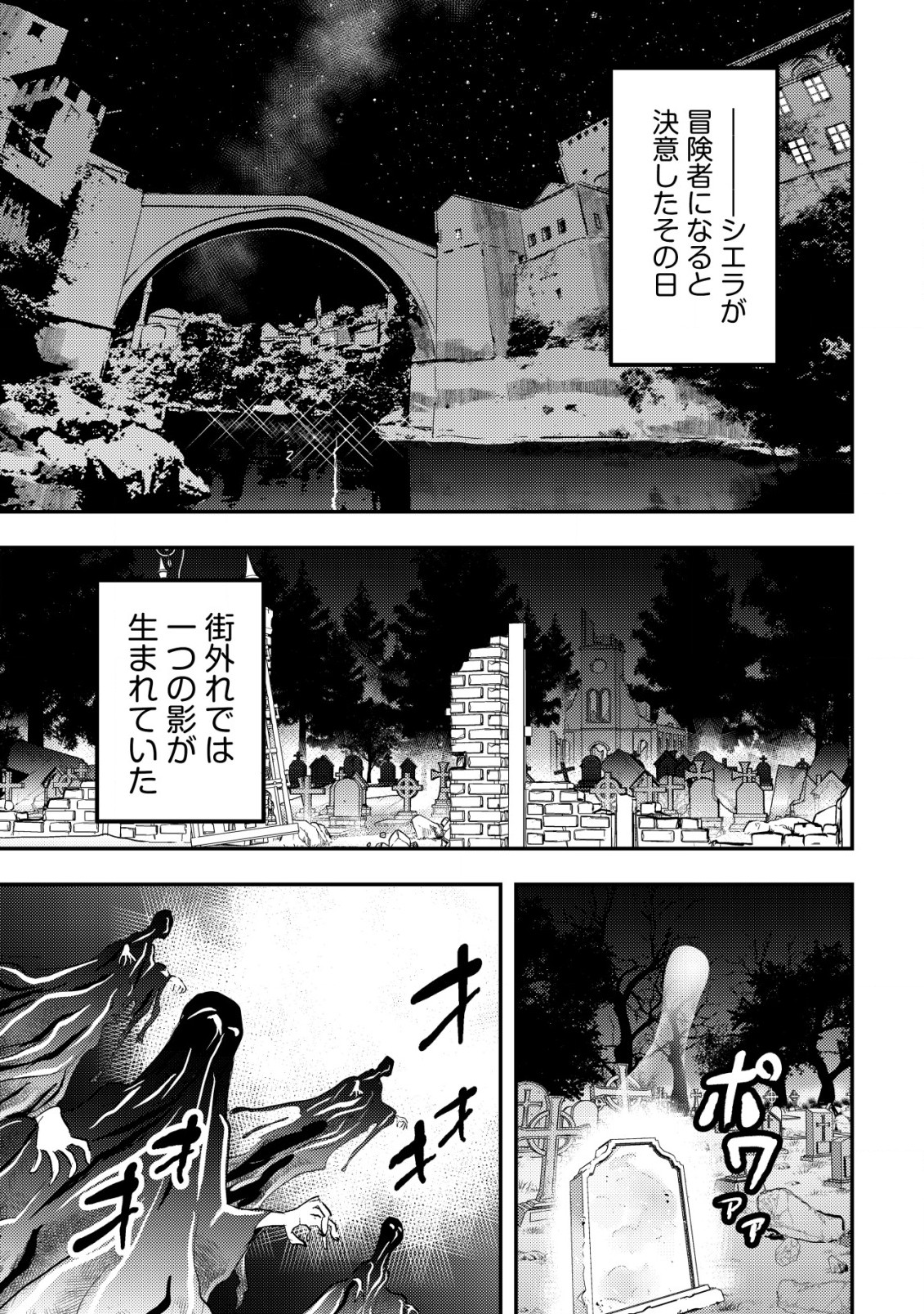 Ikusei Jouzu na Boukensha, Youjo wo Hiroi, Second Life wo Ikuji ni Sasageru - Chapter 9 - Page 26